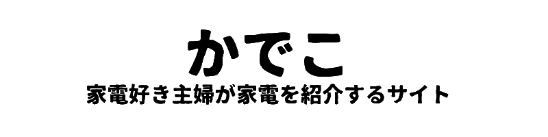 かでこ